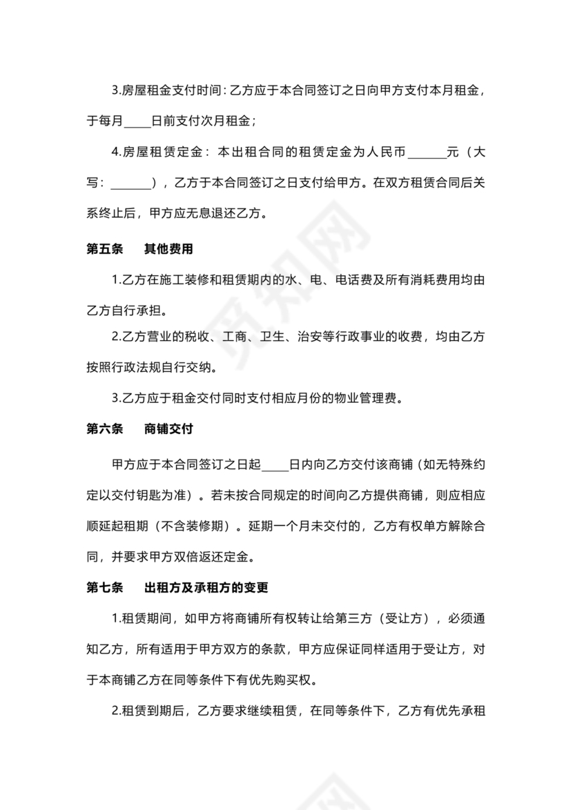 商铺租赁协议