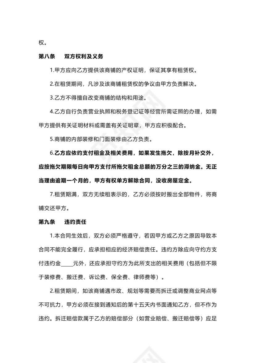 商铺租赁协议