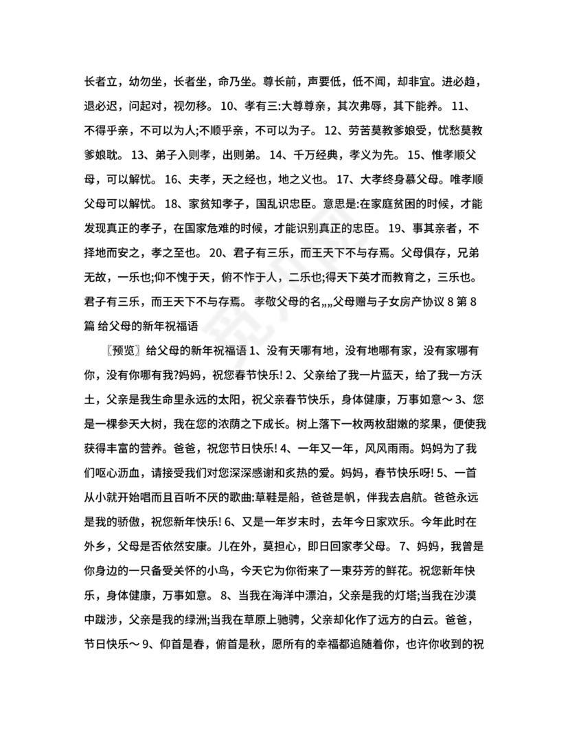 父母赠与子女房产协议