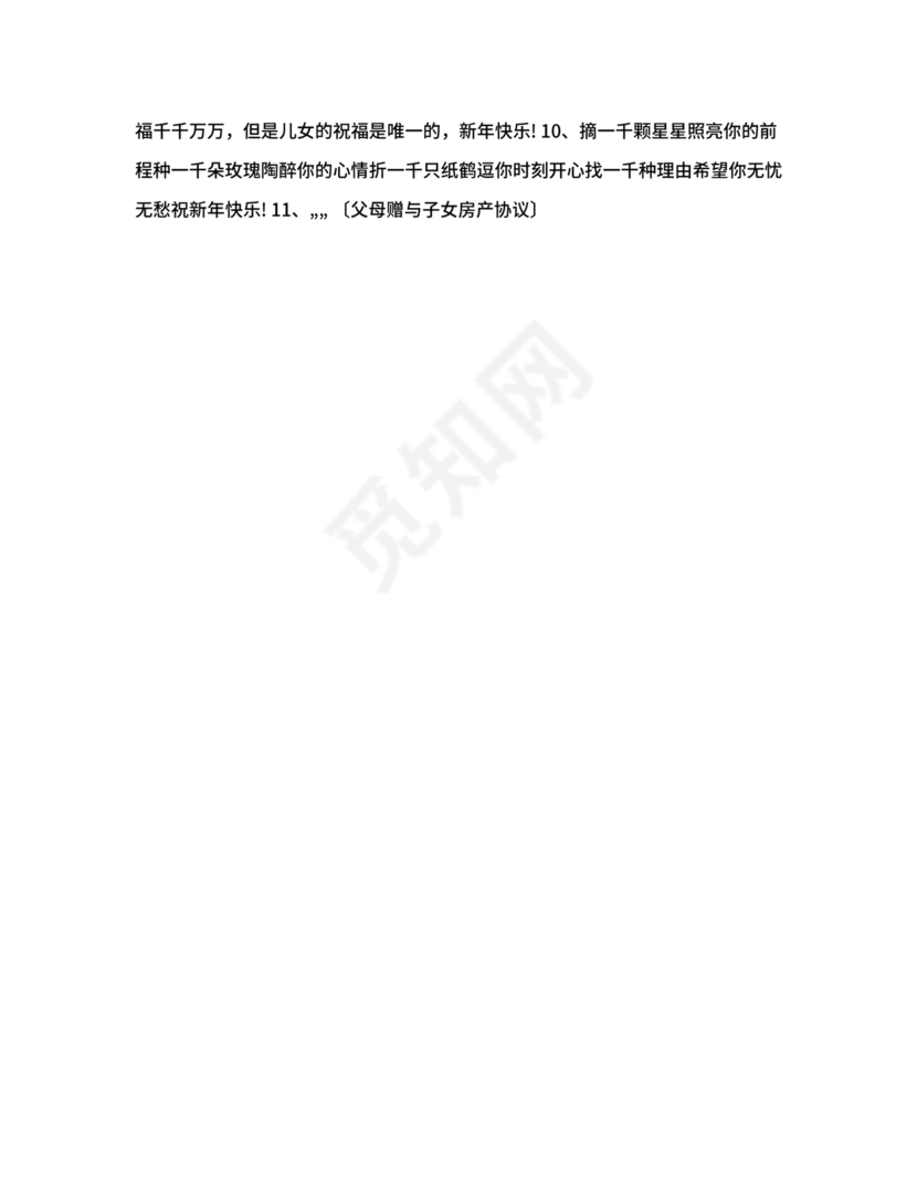 父母赠与子女房产协议