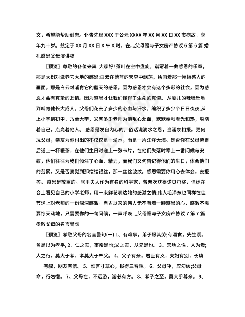 父母赠与子女房产协议