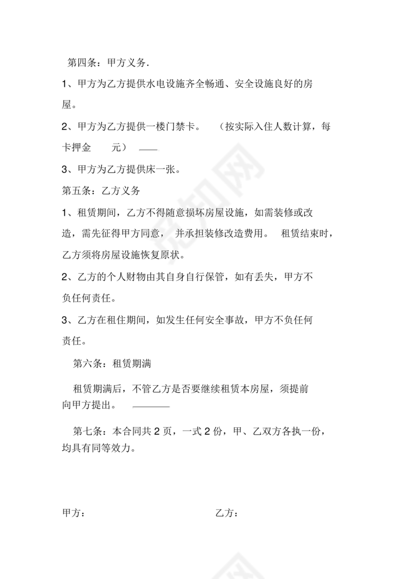 自建房租赁合同