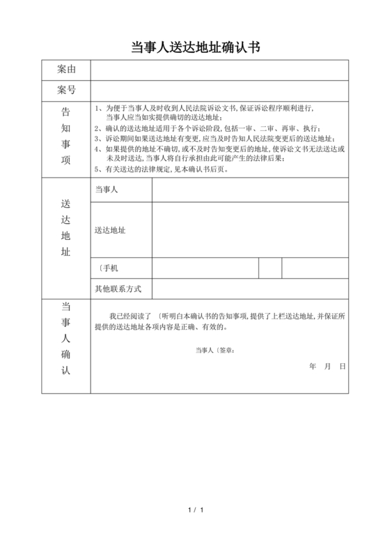 送达地址确认书电子版免费