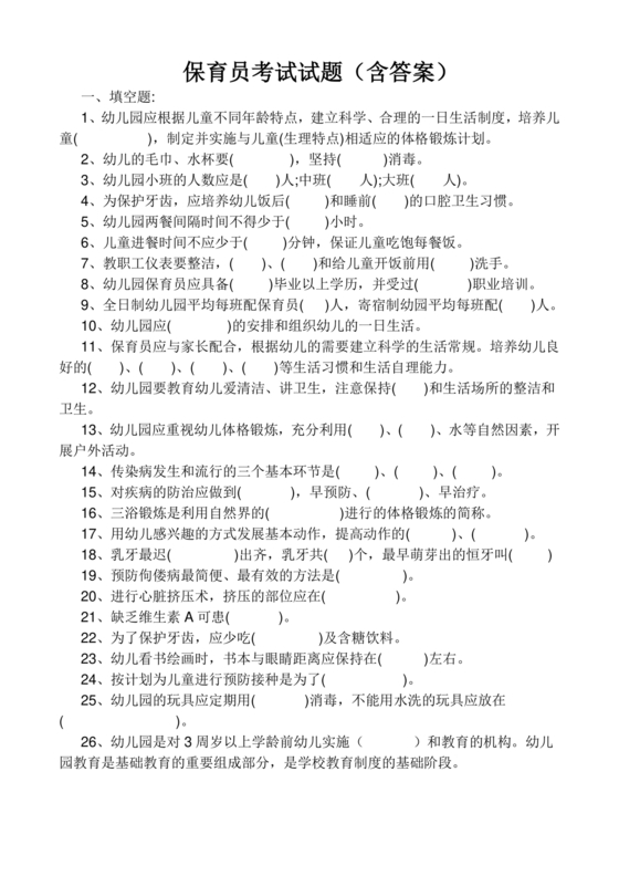 保育员考试模拟试题