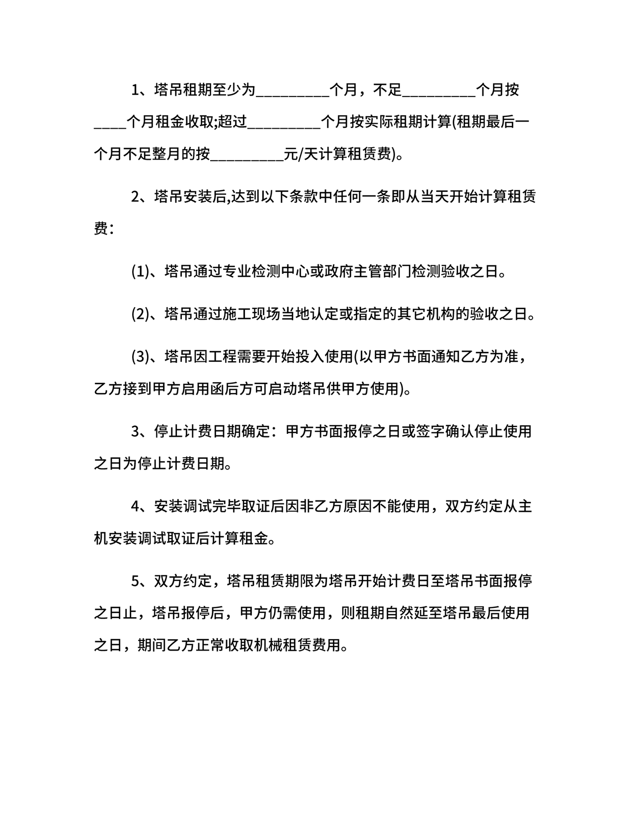 塔吊租赁合同范本