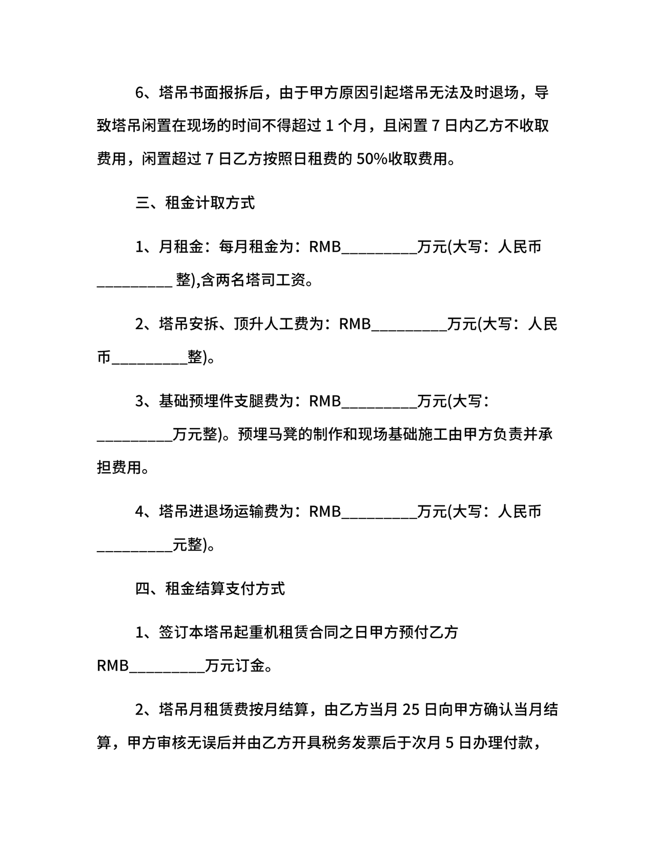 塔吊租赁合同范本