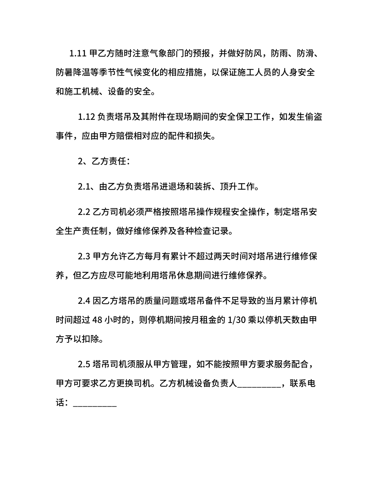 塔吊租赁合同范本