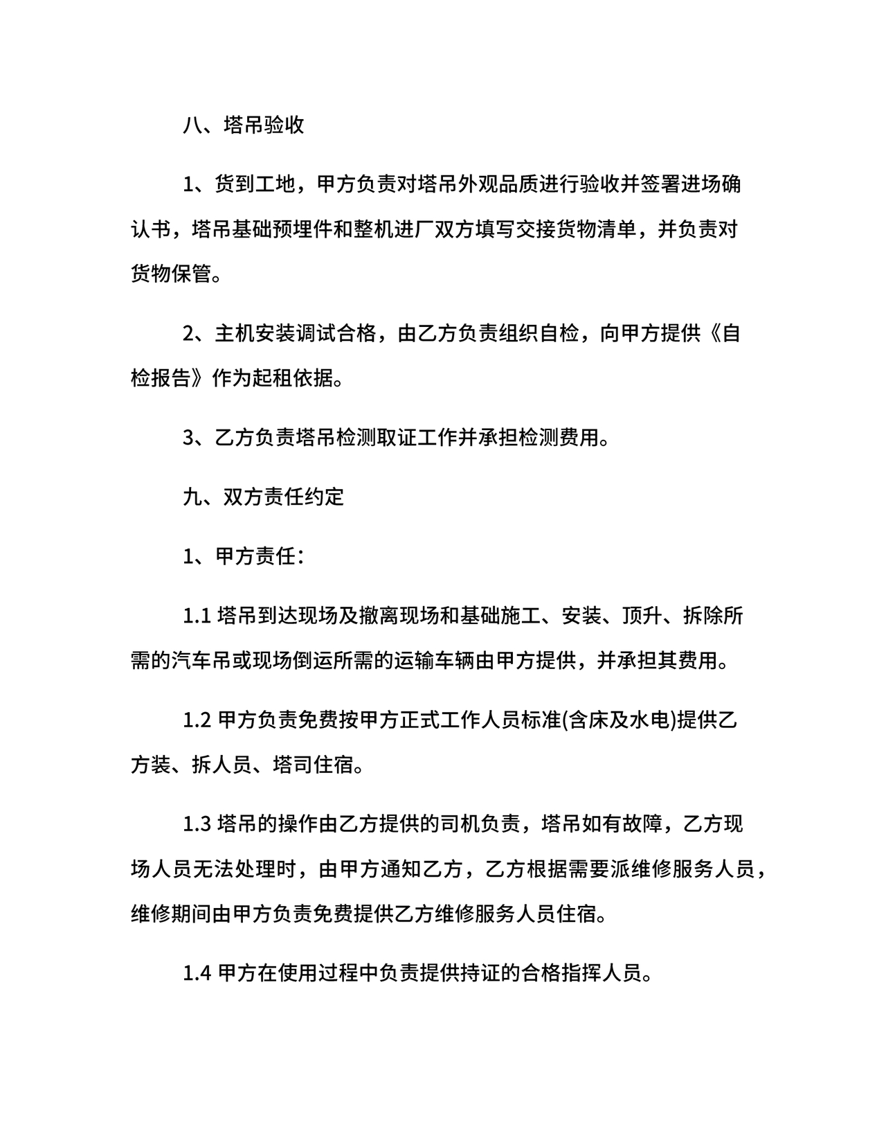 塔吊租赁合同范本