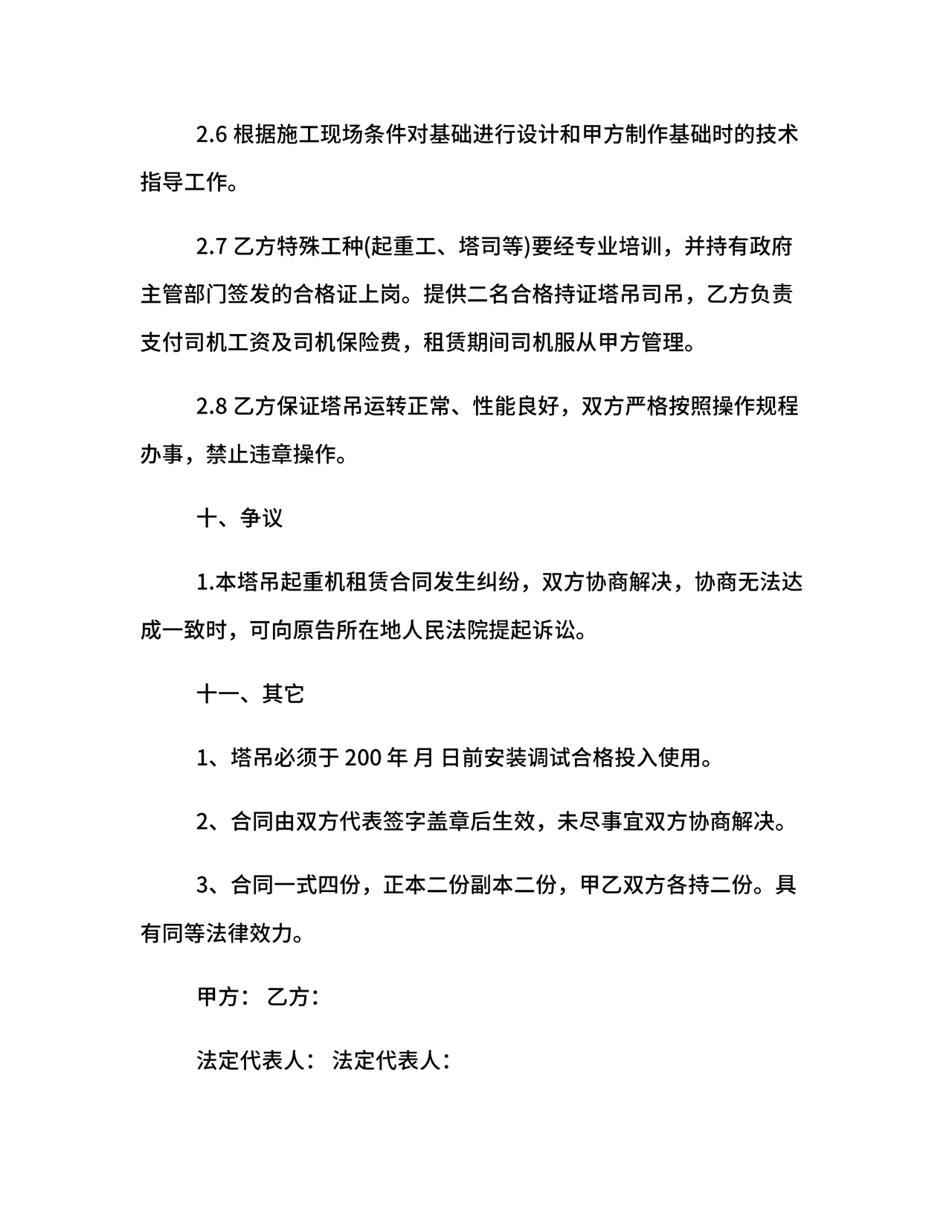 塔吊租赁合同范本