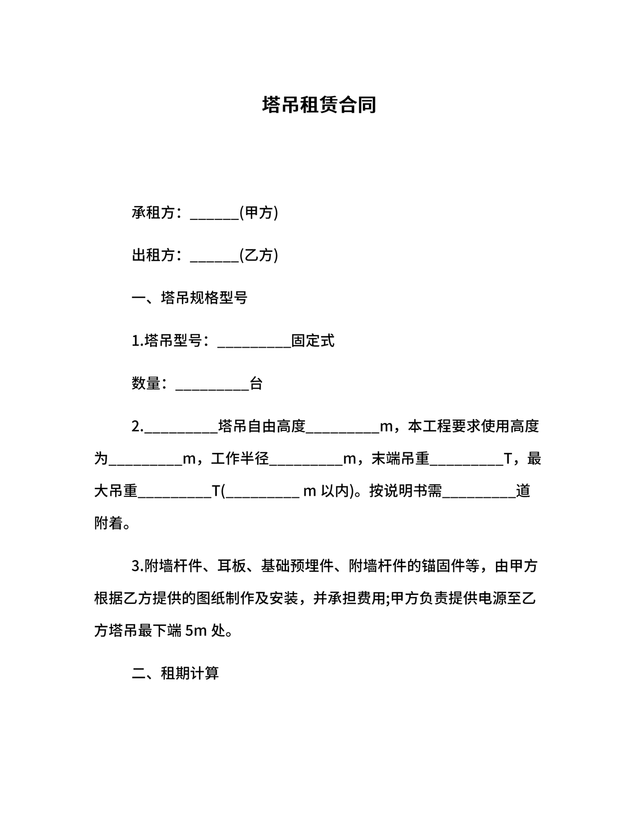 塔吊租赁合同范本
