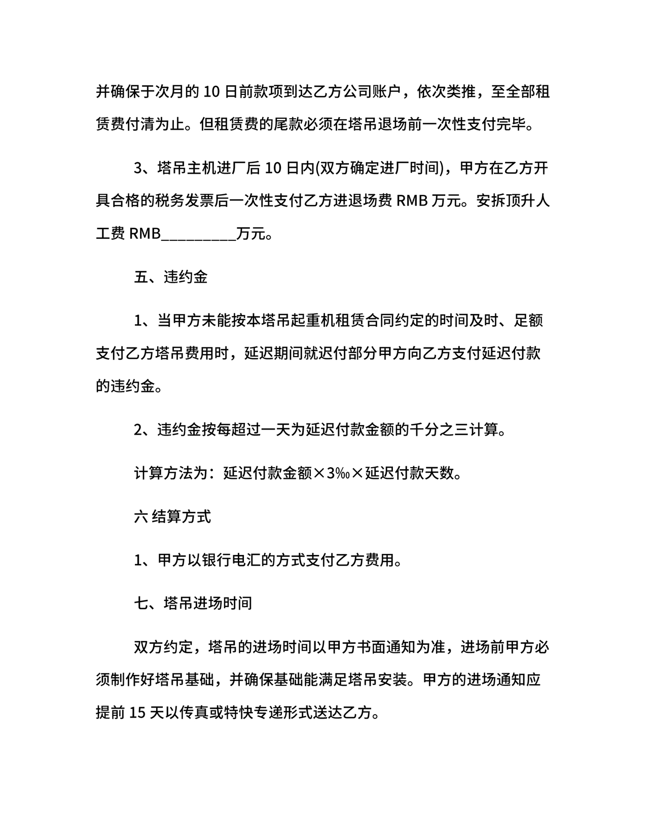 塔吊租赁合同范本