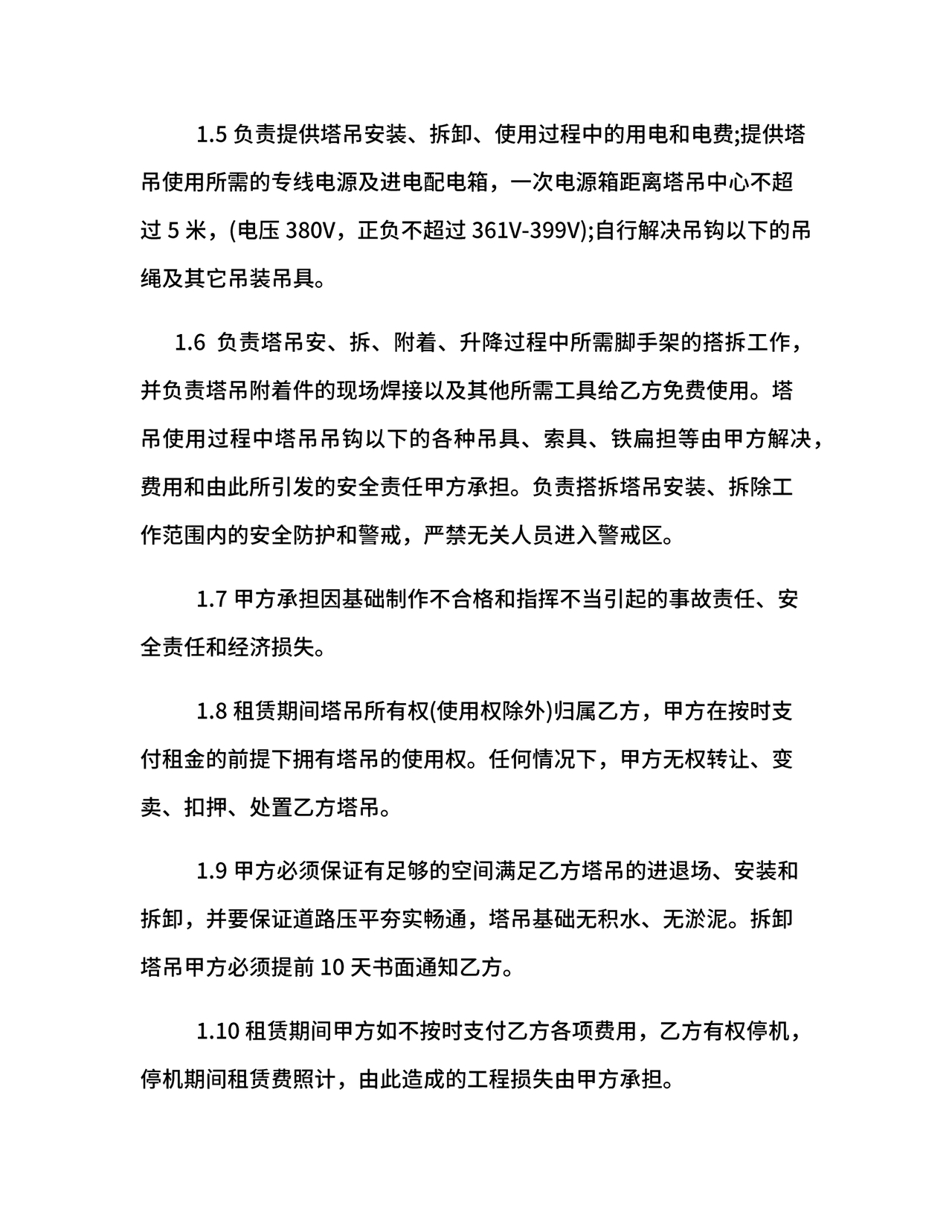 塔吊租赁合同范本