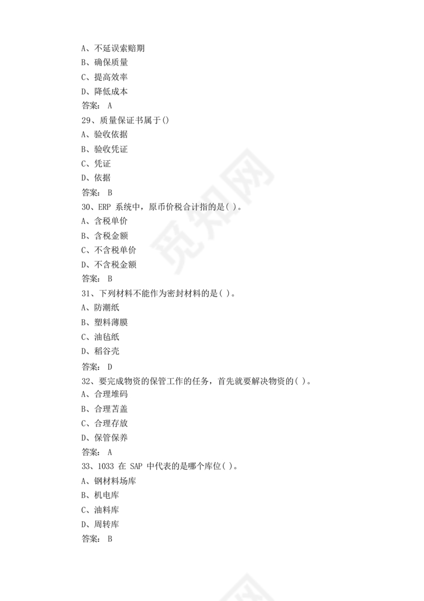 粮油仓储管理员初级考试试题