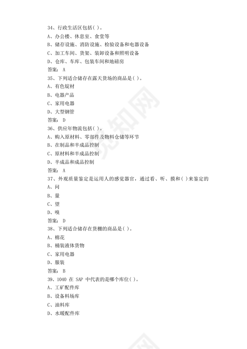 粮油仓储管理员初级考试试题