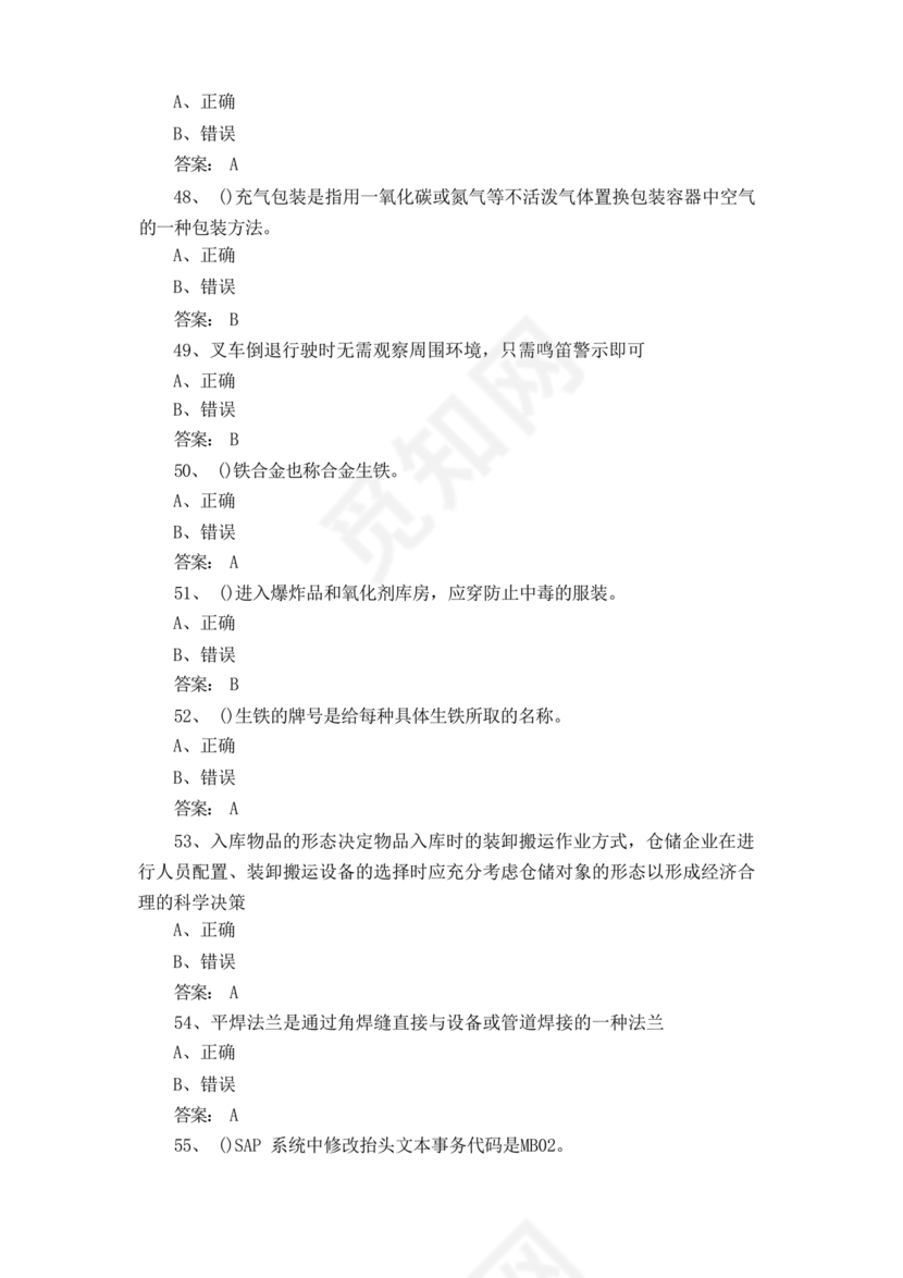 粮油仓储管理员初级考试试题