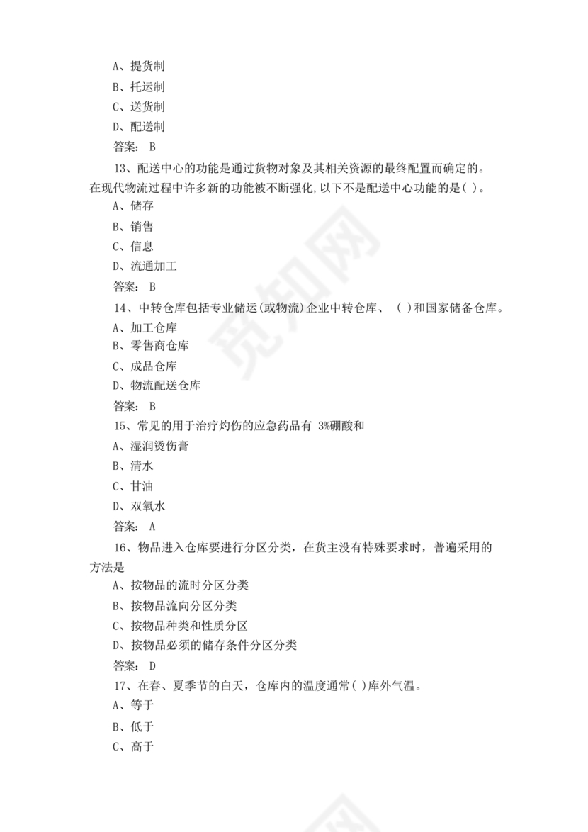 粮油仓储管理员初级考试试题