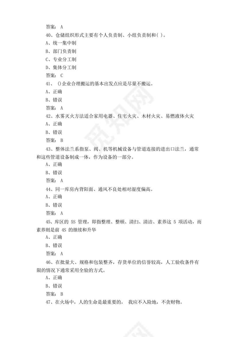 粮油仓储管理员初级考试试题