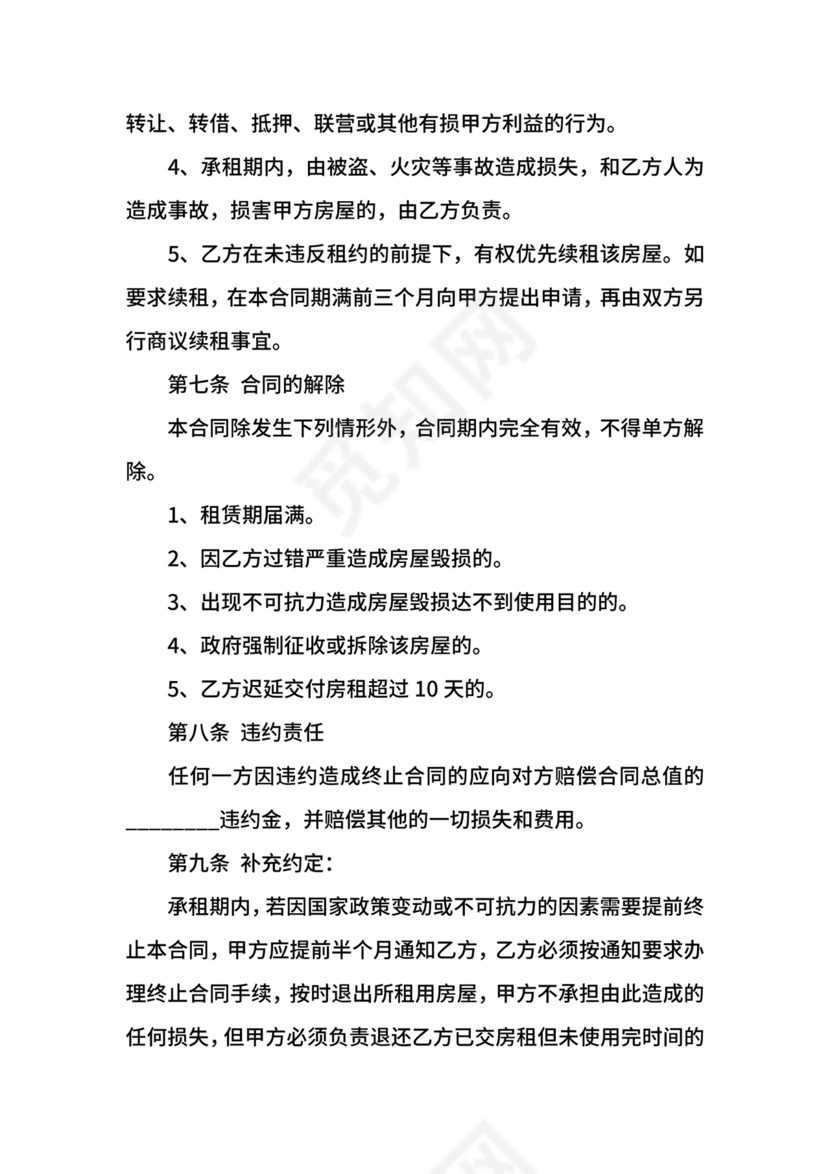 房屋租赁合同最新标准版范本