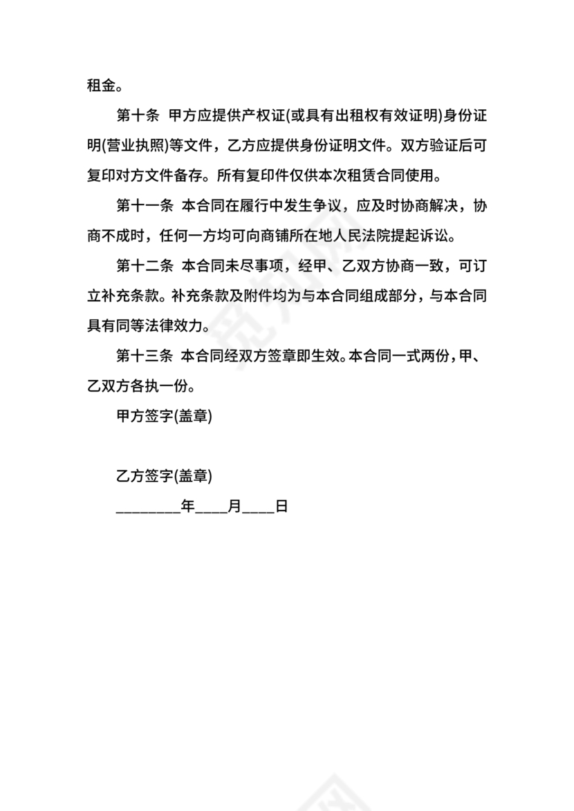 房屋租赁合同最新标准版范本