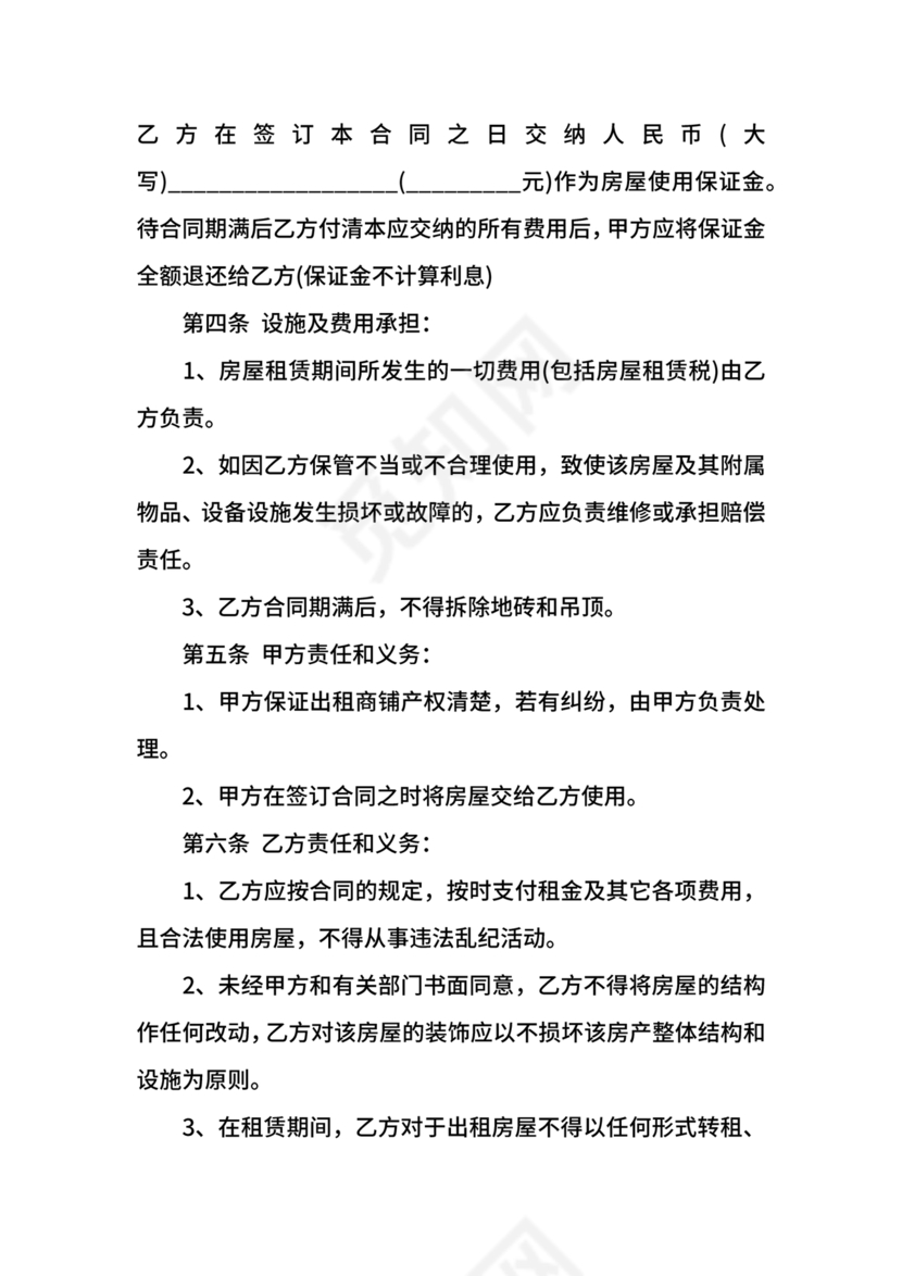 房屋租赁合同最新标准版范本