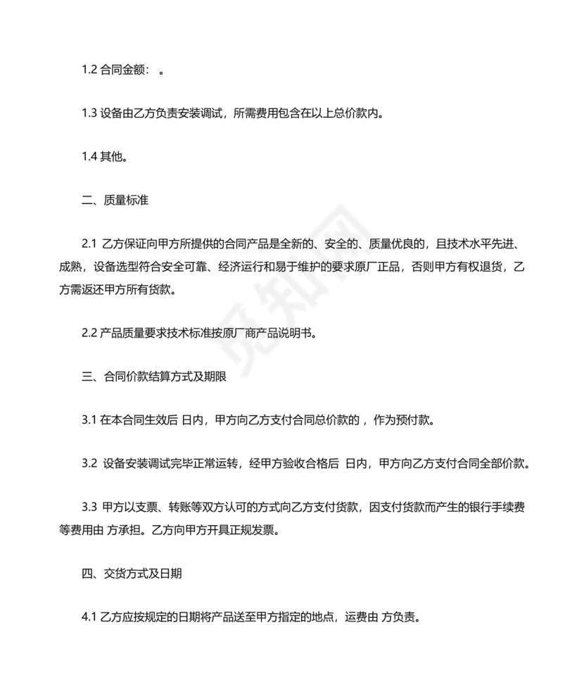 采购合同简易版