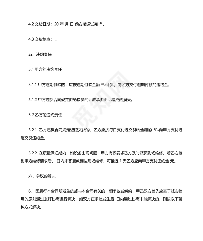 采购合同简易版