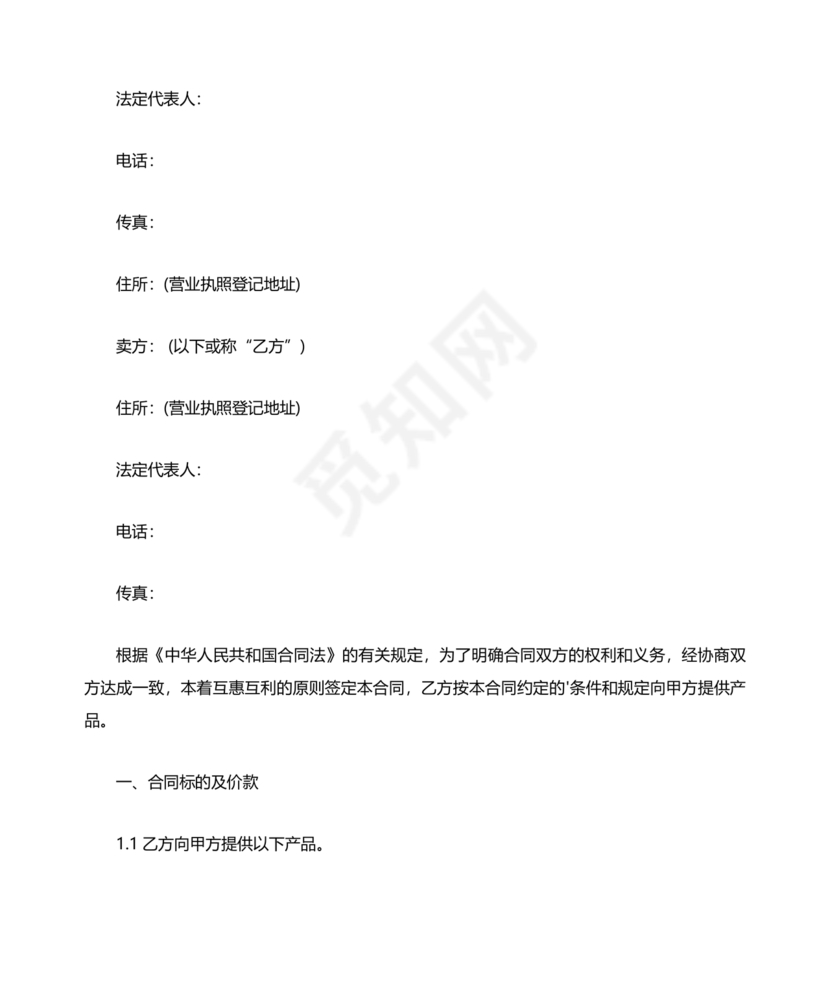 采购合同简易版