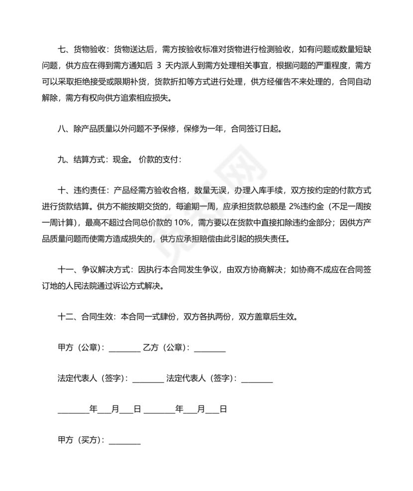 采购合同简易版