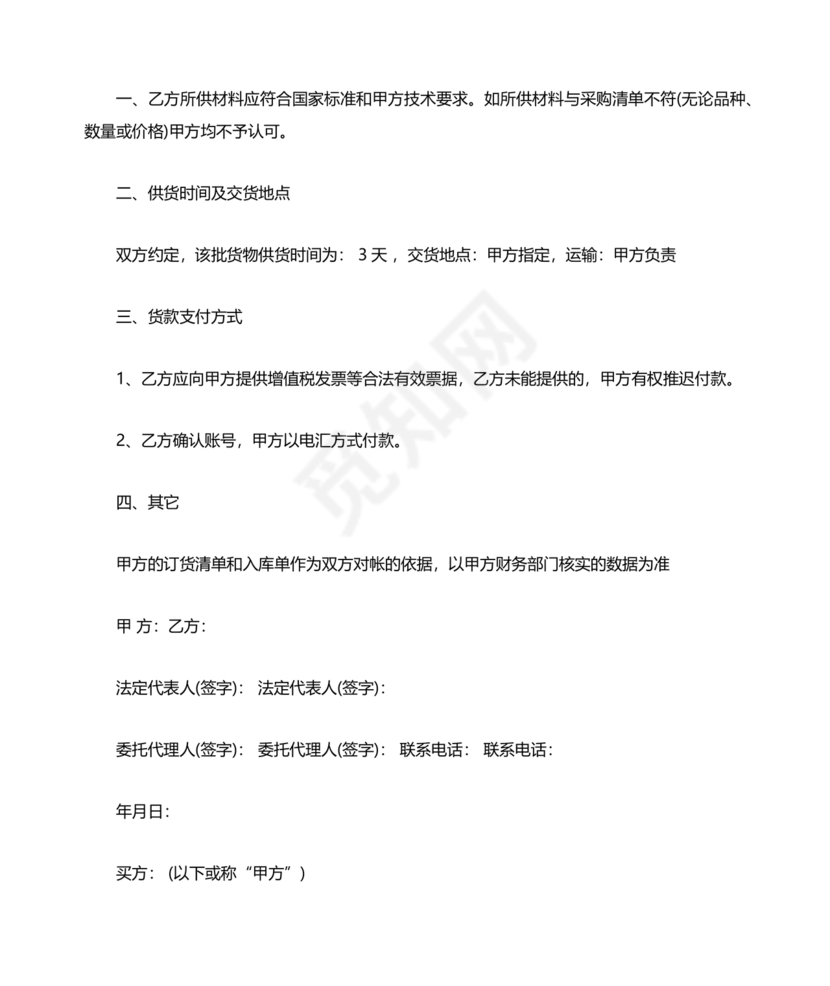 采购合同简易版