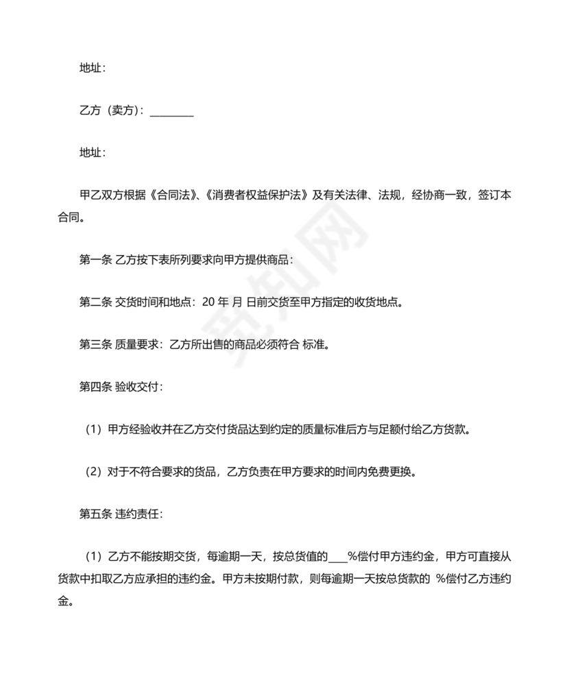 采购合同简易版