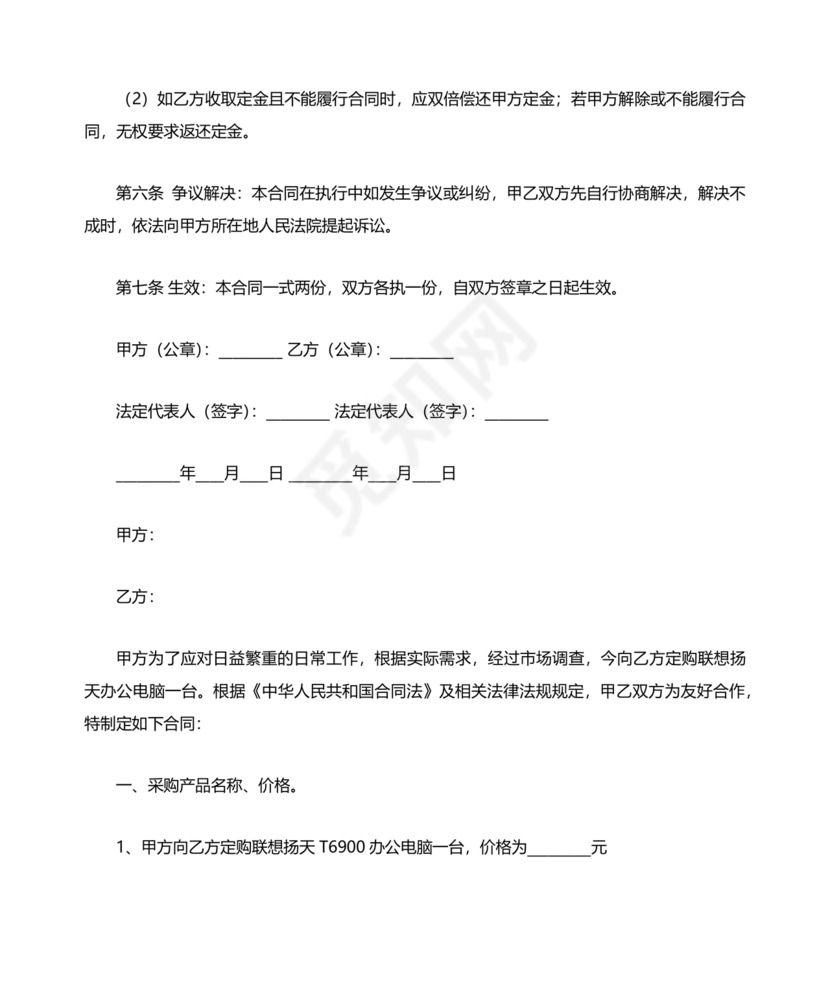 采购合同简易版