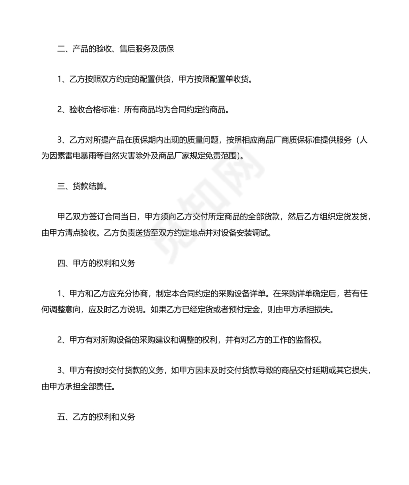 采购合同简易版