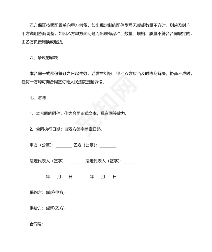 采购合同简易版