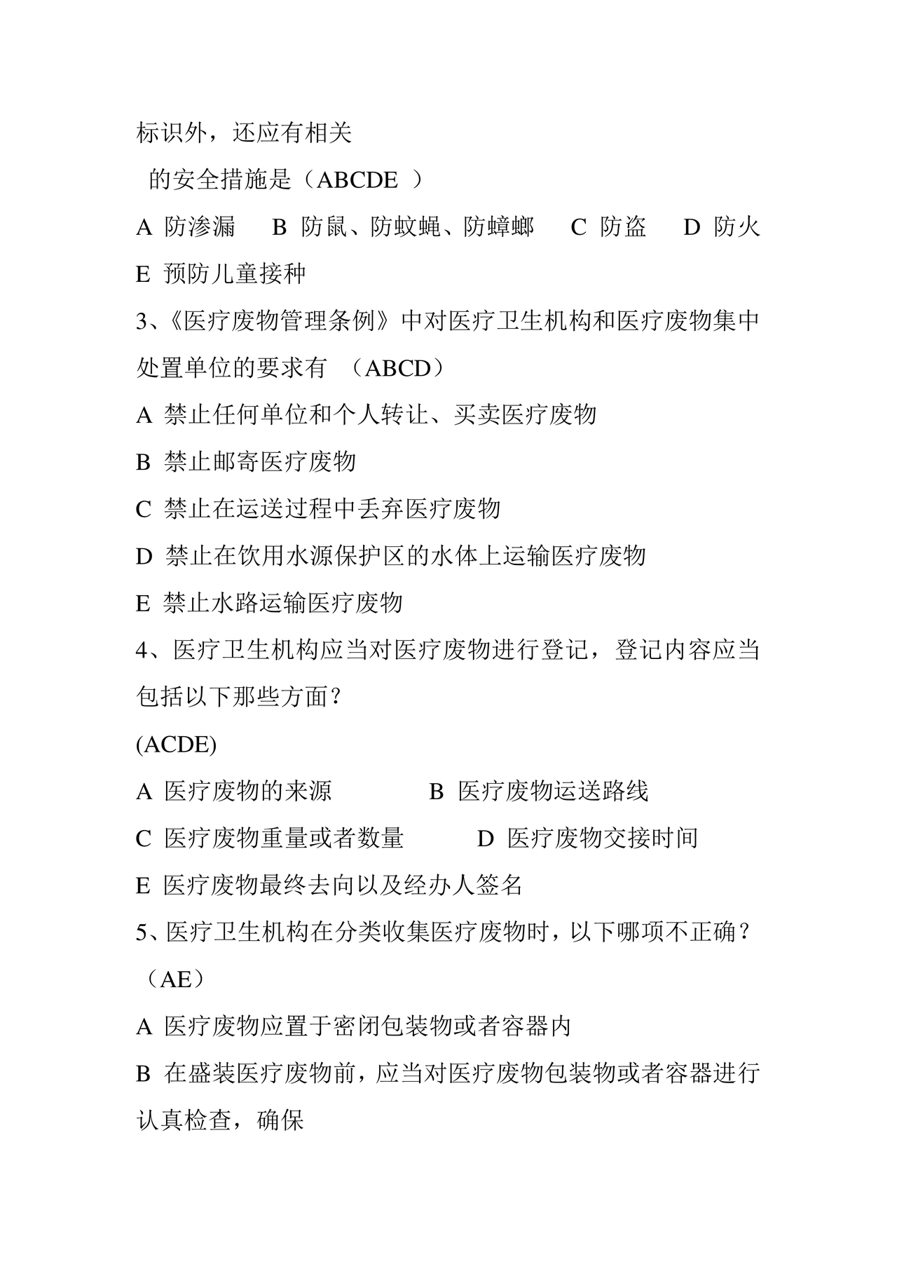医疗废物管理考试题及答案
