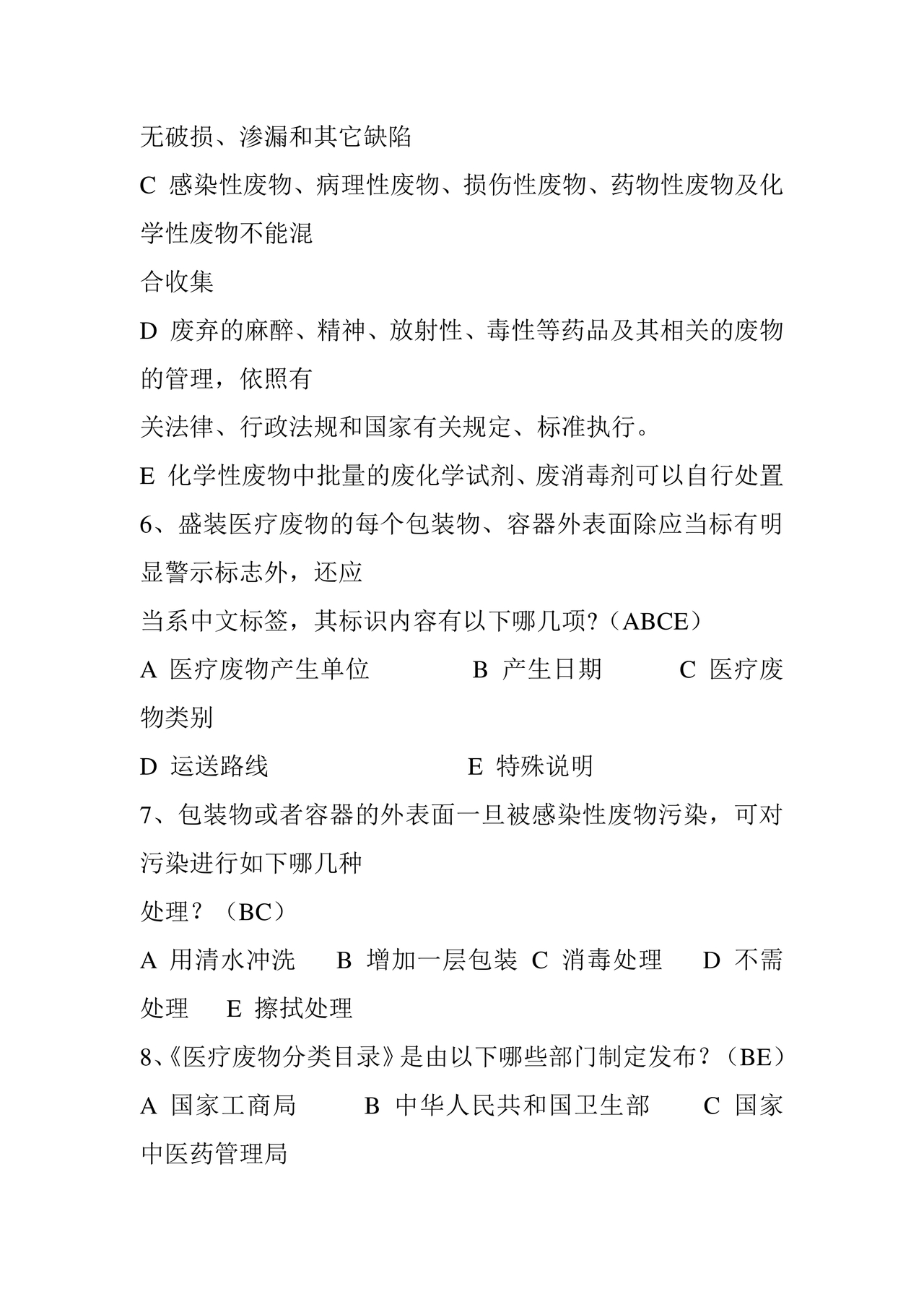 医疗废物管理考试题及答案