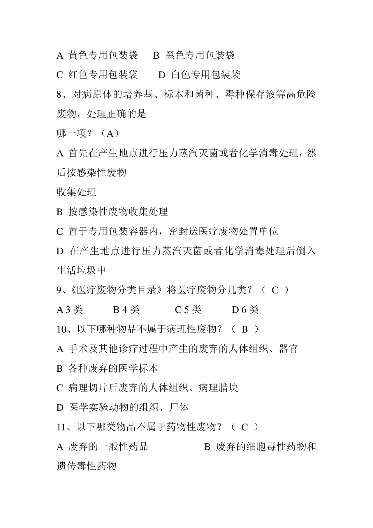 医疗废物管理考试题及答案