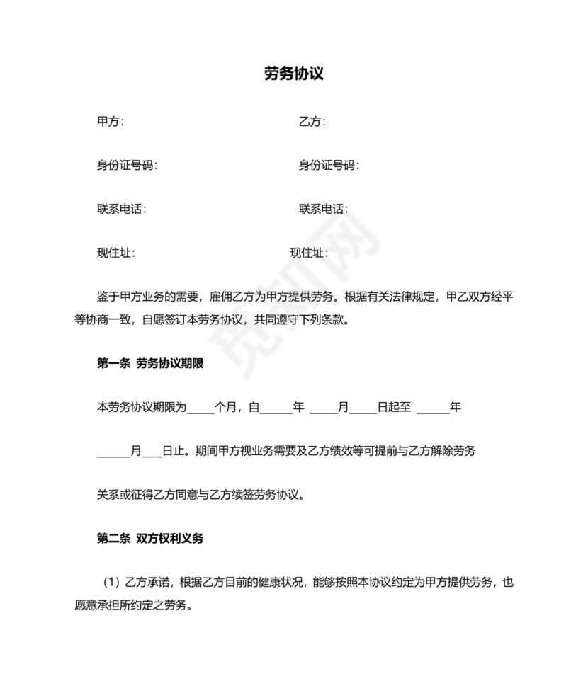 奶茶店劳务合同书样本