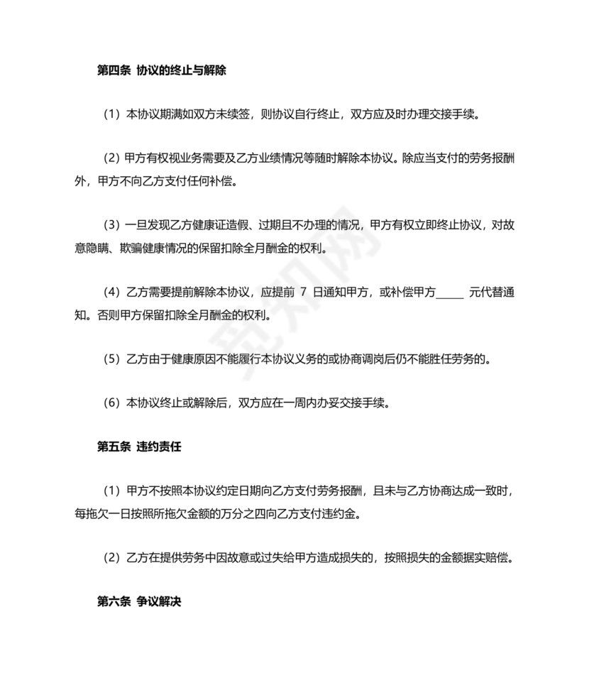 奶茶店劳务合同书样本