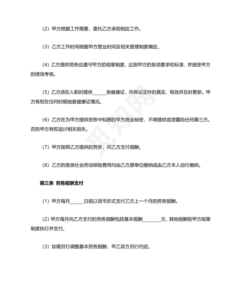 奶茶店劳务合同书样本