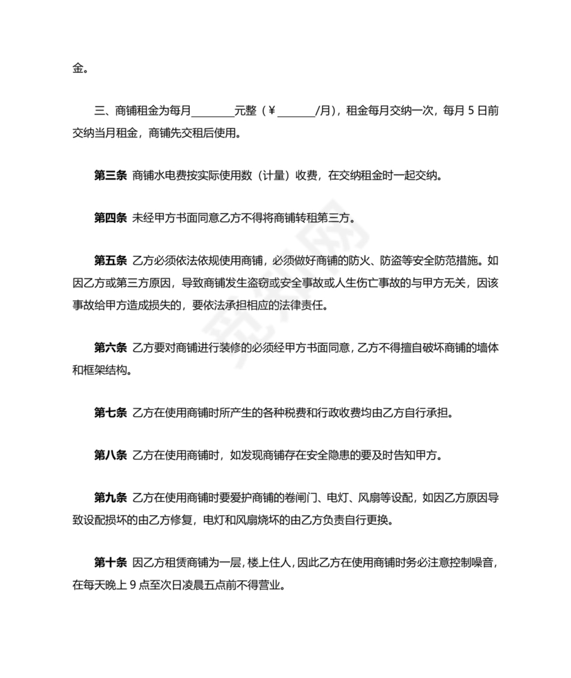 商铺租赁协议
