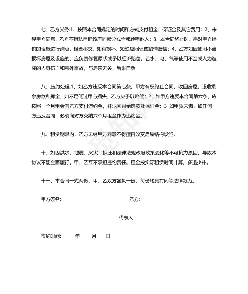 房屋租赁合同个人租给公司