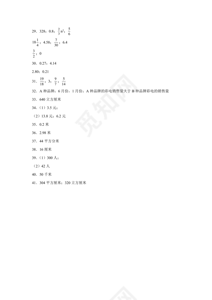 六年级数学小升初必考题试卷