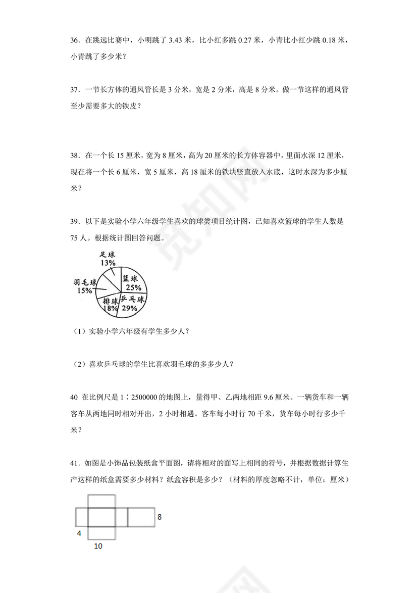 六年级数学小升初必考题试卷