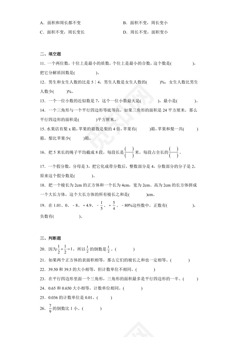 六年级数学小升初必考题试卷