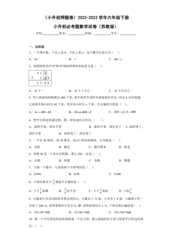 六年级数学小升初必考题试卷