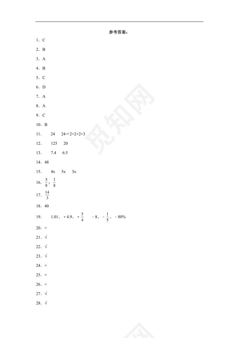 六年级数学小升初必考题试卷