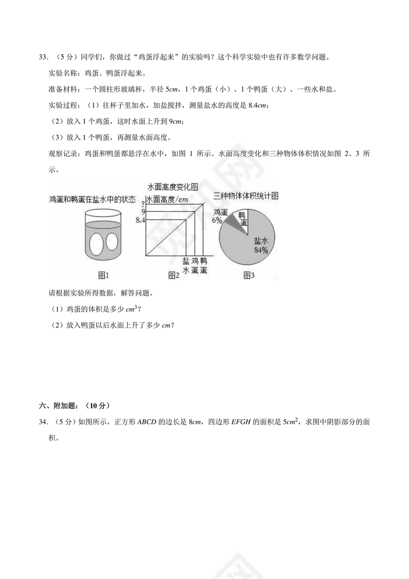 怀化金时中学小升初考试试题