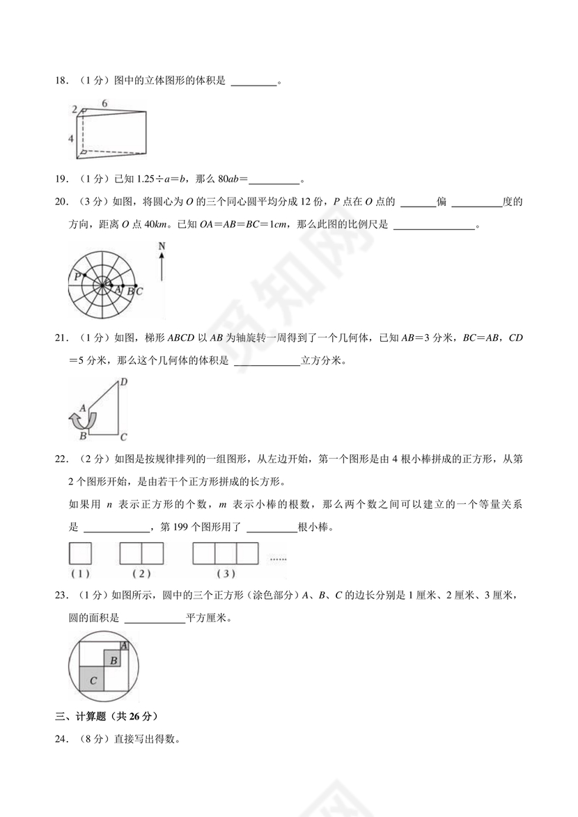 怀化金时中学小升初考试试题