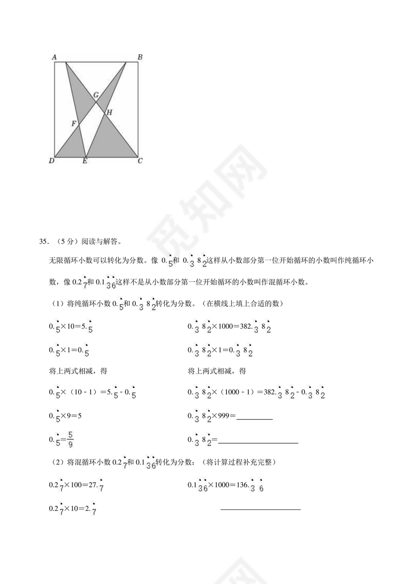 怀化金时中学小升初考试试题