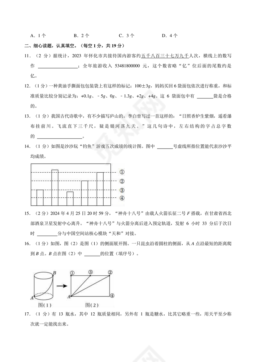 怀化金时中学小升初考试试题